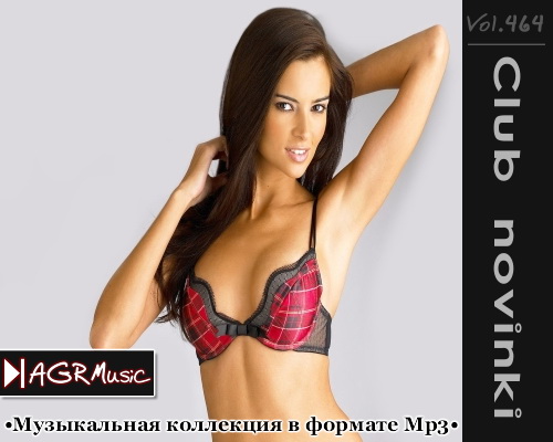 Клубные новинки Vol.464 от AGR (2014) Клубные новинки Vol.464 от AGR (2014)