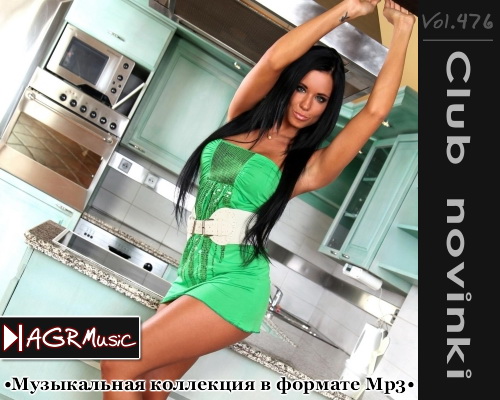 Клубные новинки Vol.476 от AGR (2014) Клубные новинки Vol.476 от AGR (2014)