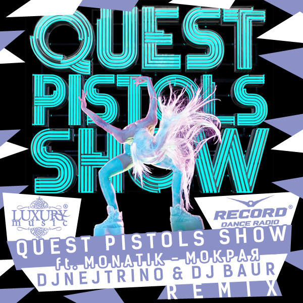 Quest Pistols Show ft Monatik - Мокрая (DJ Nejtrino & DJ Baur Remix)